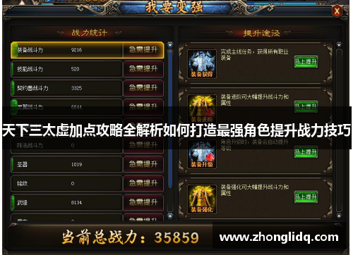 天下三太虚加点攻略全解析如何打造最强角色提升战力技巧