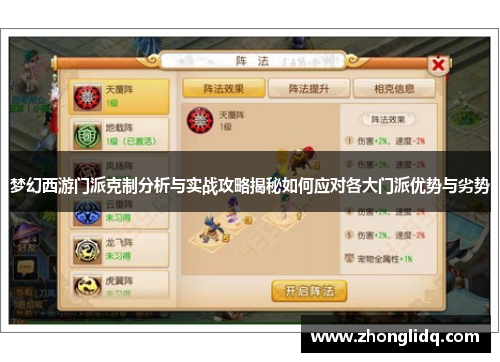 梦幻西游门派克制分析与实战攻略揭秘如何应对各大门派优势与劣势