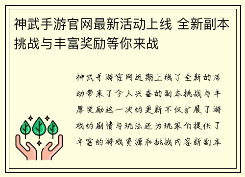 神武手游官网最新活动上线 全新副本挑战与丰富奖励等你来战